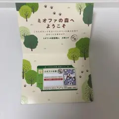 ミオファの森 住民カード