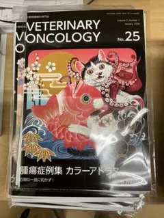 Veterinary Oncology　No.11 疾患鑑別リスト Amazon.co.jp: VETERINARY ONCOLOGY No.36（2022年10月号