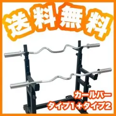 ★送料無料★スーパーカールバー T1 T2セット 120cm 50mm バーベル