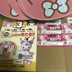 マイメロ　宇佐美マイメロ　宇佐美クロミ　宇佐美クロミ応募券　宇佐美マイメロ応募券