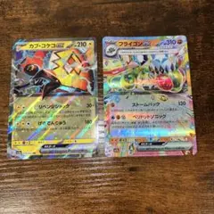 ポケモンカードゲーム2枚セットカプ・コケコRR フライゴンRRレイジングサーフ