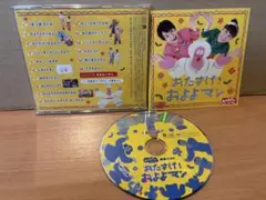 新品並 セル盤★おかあさんといっしょ　おたすけ！およよマン
