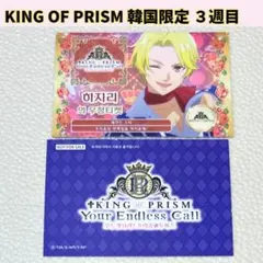 キンプリ キンツア 韓国　入場特典 トモチケ　フォトカード　聖　 Y215