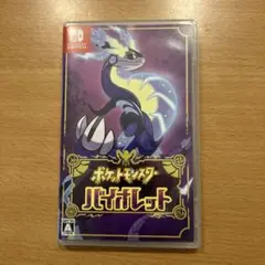 ポケットモンスター バイオレット (Nintendo Switch)