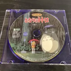となりのトトロ　DVD 本編ディスクのみ