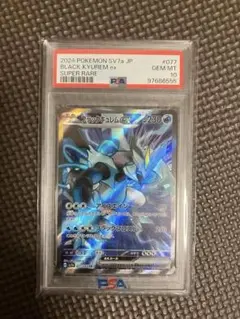 2025年最新】ブラックキュレムex psa10の人気アイテム - メルカリ