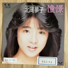 2025年最新】北岡夢子 cdの人気アイテム - メルカリ