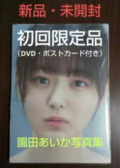 Amazon.co.jp: 直筆サイン+フィルム園田あいかマイナスイオン