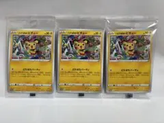 いたずら好きのピチュー×3枚