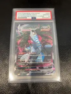 ジュラルドンVMAX SA PSA10 No.274)【PSA10】ジュラルドンVMAX(SA) [083/067] HR - BIGトレカ