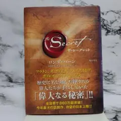 【帯付き初版】ロンダ・バーン　ザ・シークレット ⑫