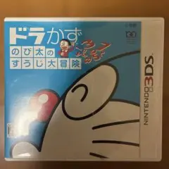 ドラかず のび太のすうじ大冒険