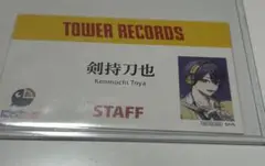 タワレココラボ 剣持刀也 名刺