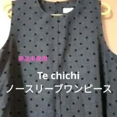 Te chichi ダークグレー ドット柄 只今お値引き中