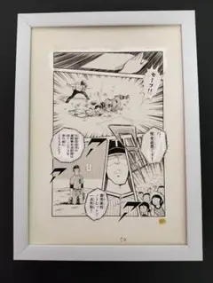 【非売品】あだち充 ナイン A4サイズ 複製原画 額付き