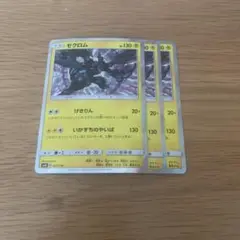 ポケモンカード　ゼクロム　希少