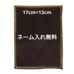 持ち易いサイズ 両面こげ茶 柔らかいシャミー 両面牛革ベロア