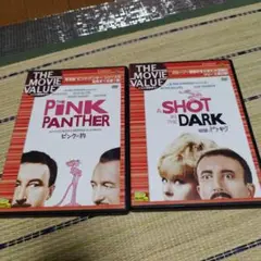 ピンク・パンサー & 暗闇の中の一発 DVDセット