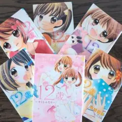 小説 12歳。6冊セット　読書　まいた菜穂　辻みゆき　ライトノベル　小学館