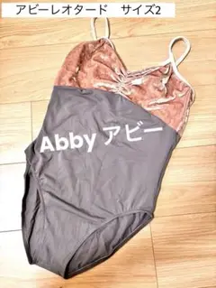 abby レオタード モカxローズグレー