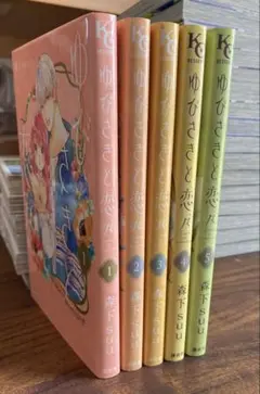 【ゆびさきと恋々】①〜⑤5巻セット