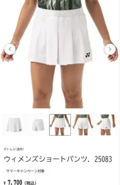 【未使用】ヨネックス YONEX ウィメンズショートパンツ ホワイト 25083