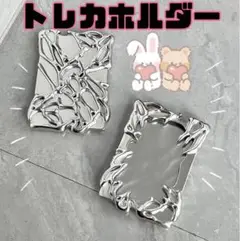 トレカケース トレカホルダー シルバー 推し活 カードケース 韓国 Y2K 新品