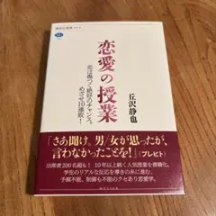 恋愛の授業 恋は傷つく絶好のチャンス。めざせ10連敗!