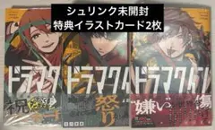 ドラマクイン 1巻〜3巻　特典付き