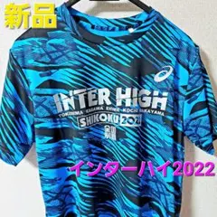 【※限定品】 インターハイ2022 アシックス シャツ 国体 陸上 バレーボール