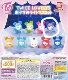 TWICE ガチャ ラブリー