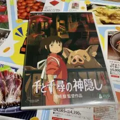 千と千尋の神隠し DVD 2枚組