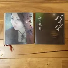 2冊セット　仲宗根泉詩集