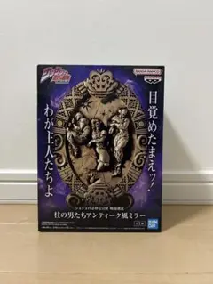 ジョジョの奇妙な冒険 アンティーク風ミラー