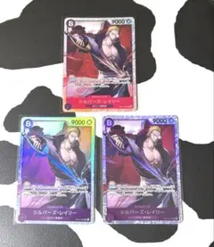 ワンピースカード　シルバーズレイリー　SR3枚　受け継がれる意志