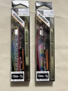【新品未使用】シマノ熱砂ヒラメミノーSR 110S XF-210W ２本セット