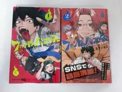 ファントムバスターズ 1・2巻セット
