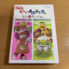 Amazon.co.jp: NHK「おかあさんといっしょ」ぐ~チョコランタン