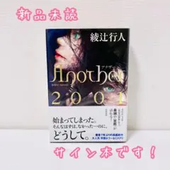2025年最新】綾辻行人サインの人気アイテム - メルカリ