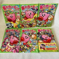 星のカービィ　6巻セット　まとめ売り 角川つばさ文庫