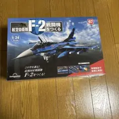 航空自衛隊F−2戦闘機をつくる全国版 2022年3月1日号 週刊 航空自衛隊 F-2戦闘機をつくる 第86号 (発売日2023年09月12