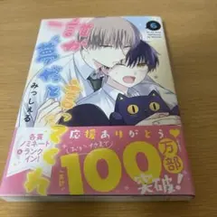 俺が夢だと言ってくれ 6