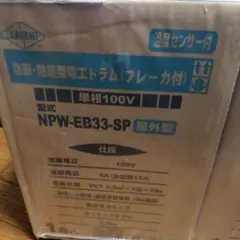 SUNDEACE 防雨型電工ドラムブレーカ-付き