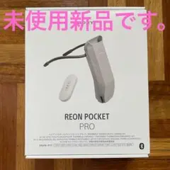REON POCKET PRO