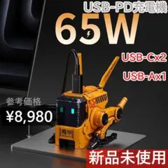 【新品】 GravaStar ALPHA65 PD 充電器 65W 急速充電
