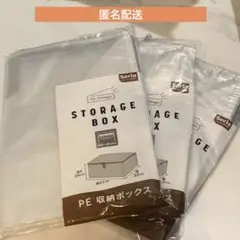 セリア seria ストレージボックス PE収納ボックス 3個 ①