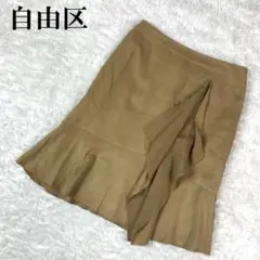 自由区 アシンメトリーフリルスカート ベージュ 40 B8525