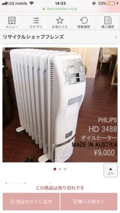 PHILIPS フィリップス　オイルヒーター　EX1500　HD3489 PHILIPS フィリップス オイルヒーター EX1500 HD3489