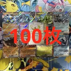 ポケモンカード　100枚　まとめ売り