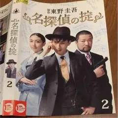 2025年最新】名探偵の掟 dvdの人気アイテム - メルカリ